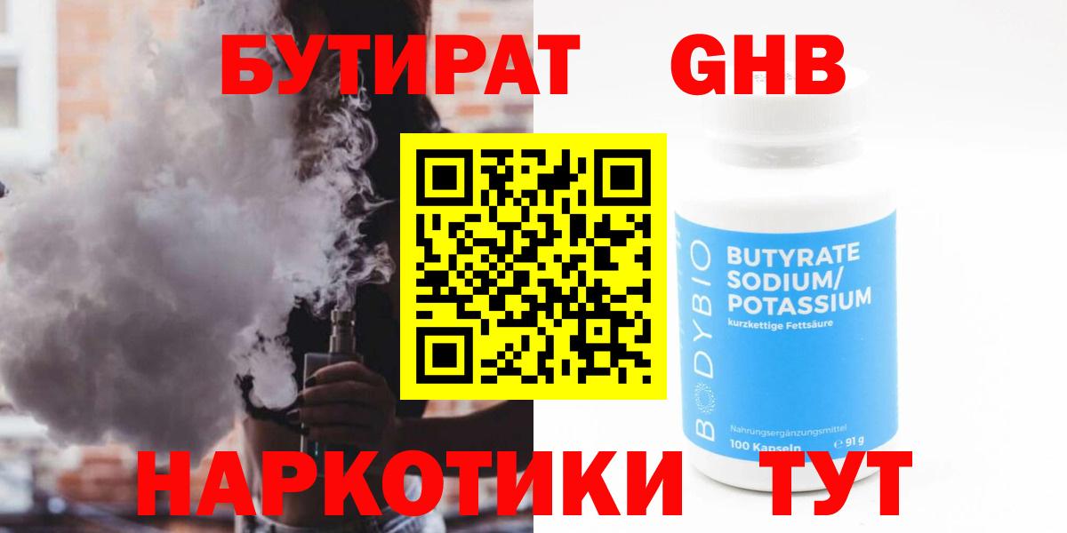 Бутират жидкий экстази  Вход с VPN  Урюпинск 