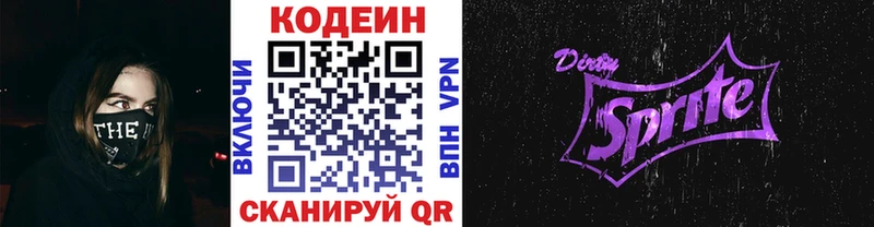 хочу наркоту  Урюпинск  Codein напиток Lean (лин) 