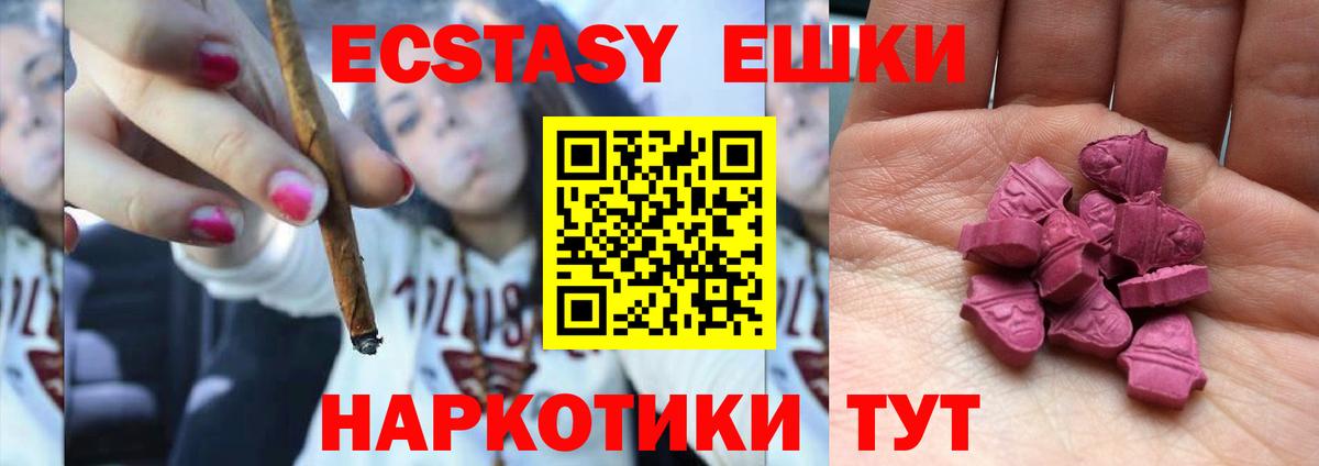 Экстази круглые Урюпинск