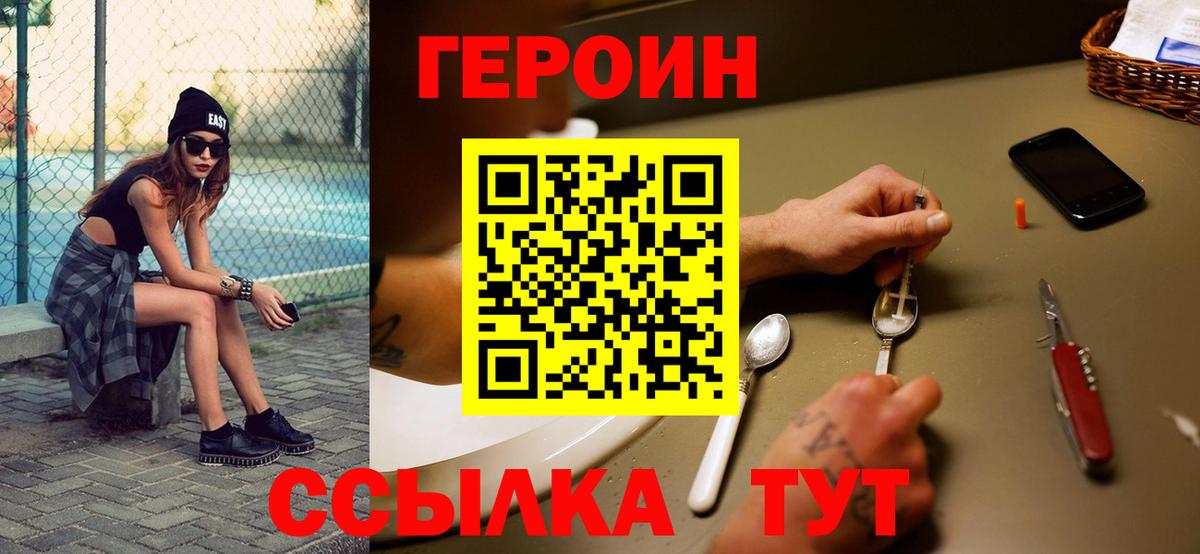 Урюпинск  Героин герыч  Вход с VPN 
