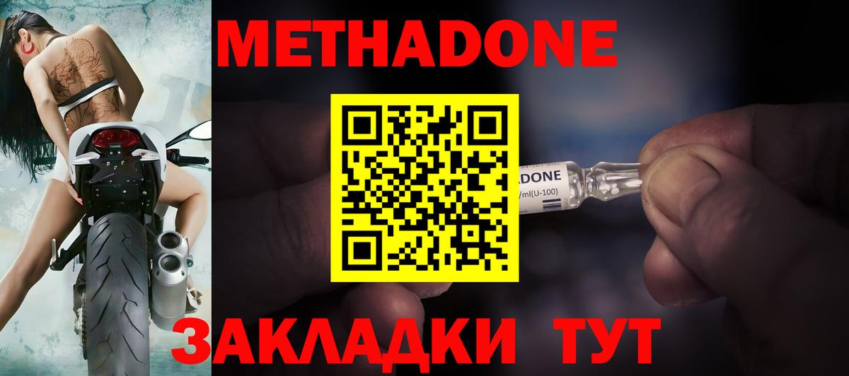 Метадон VHQ Урюпинск